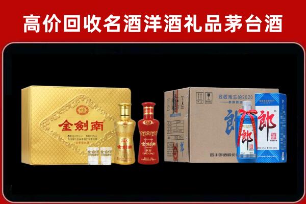 邵阳市洞口县回收剑南春酒