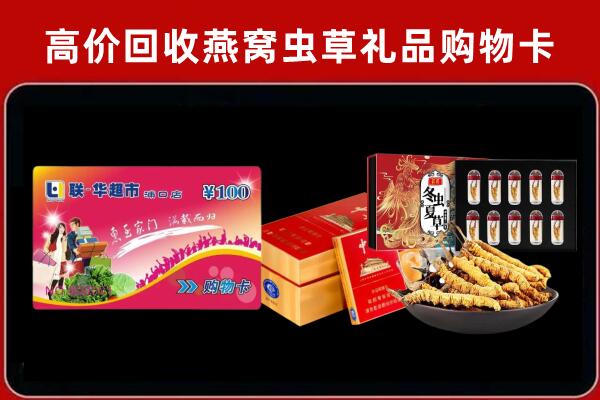 邵阳市洞口县回收礼品卡